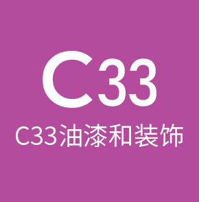 C33油漆装饰
